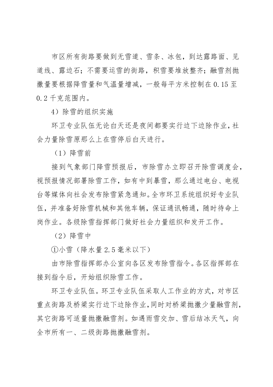 2023年除运雪规划方案参考新编.docx_第2页