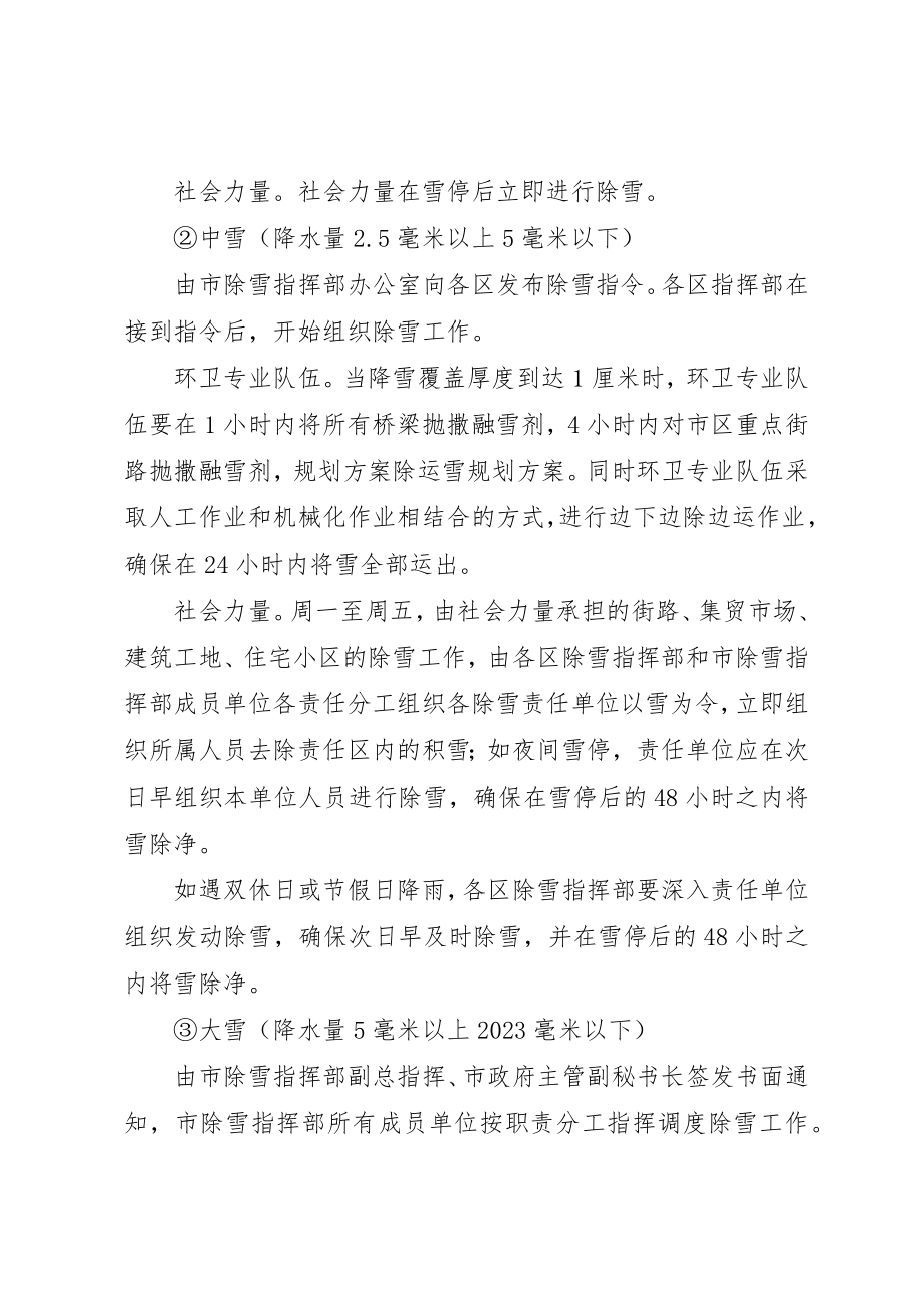 2023年除运雪规划方案参考新编.docx_第3页