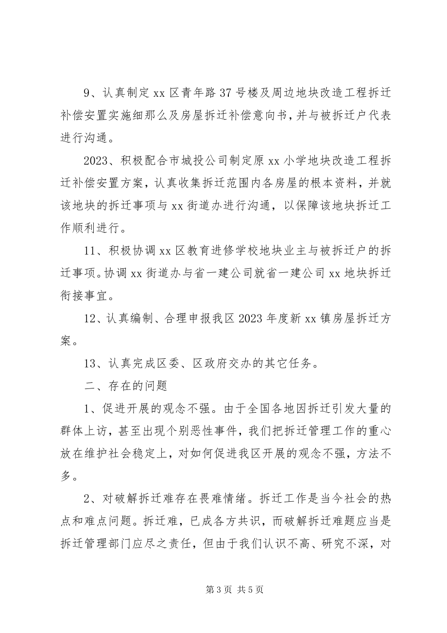 2023年拆迁办公室度工作总结新编.docx_第3页