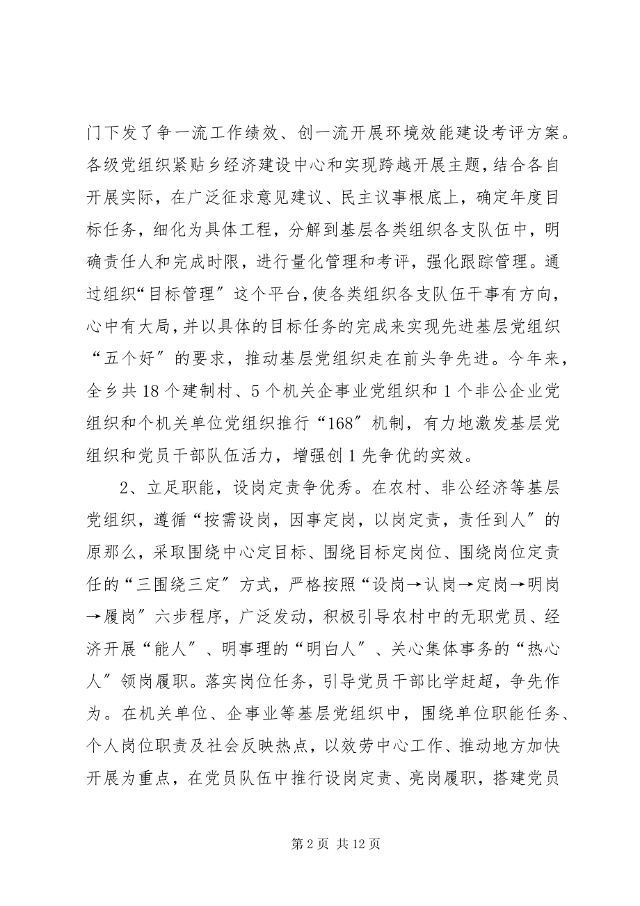 2023年乡镇基层组织建设工作例会讲话材料.docx_第2页