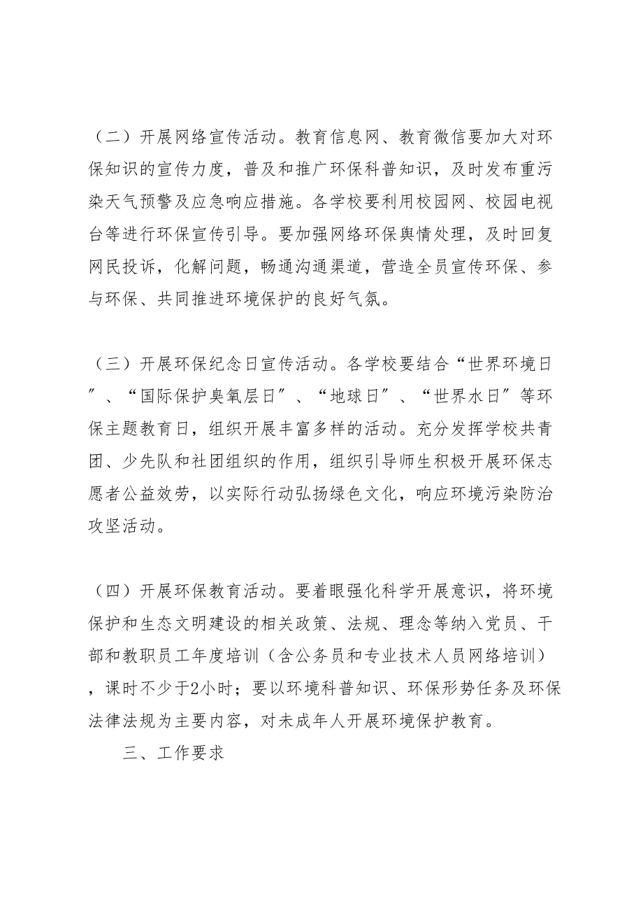 2023年教育局污染防治攻坚战实施方案新编.doc_第2页