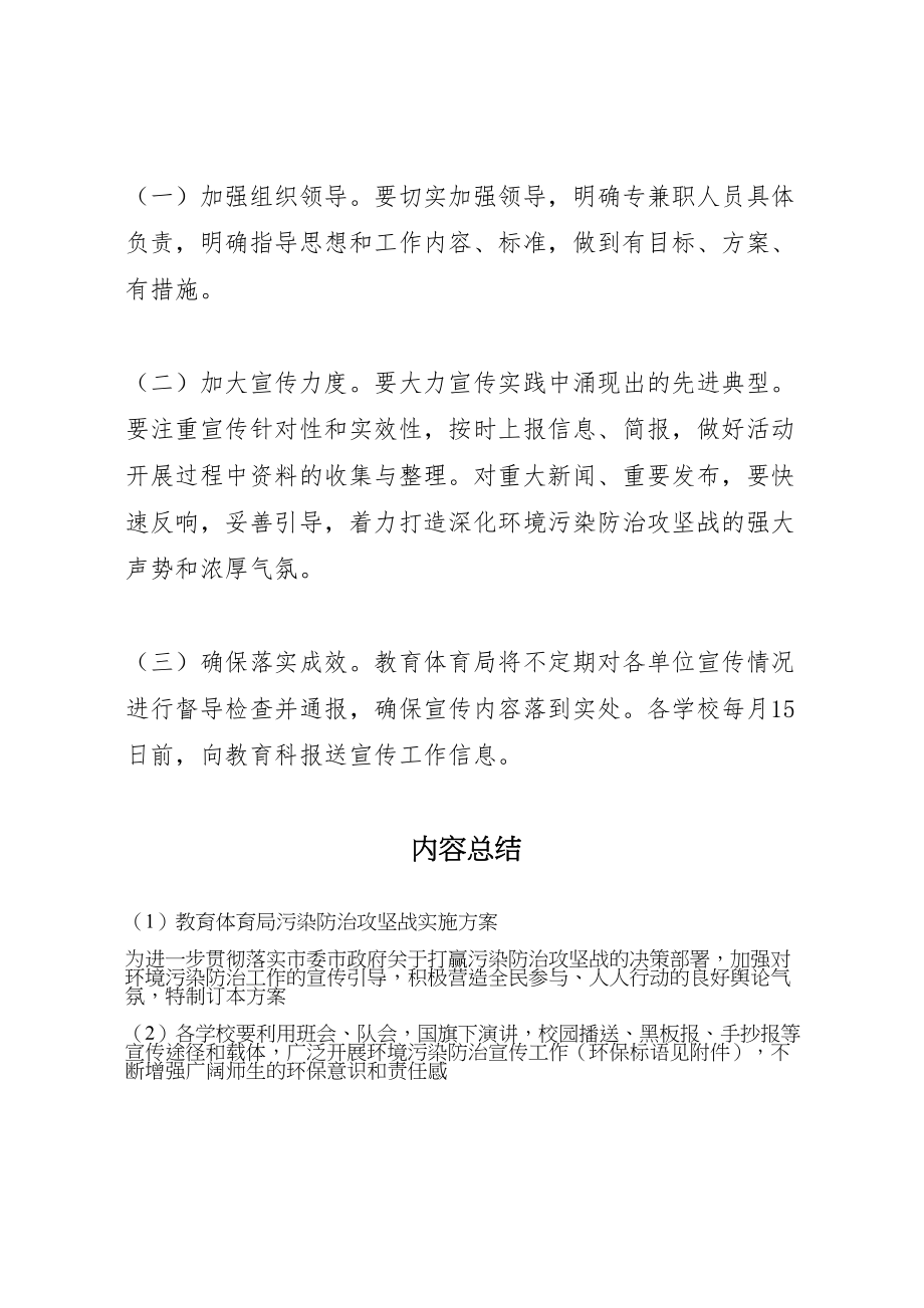 2023年教育局污染防治攻坚战实施方案新编.doc_第3页