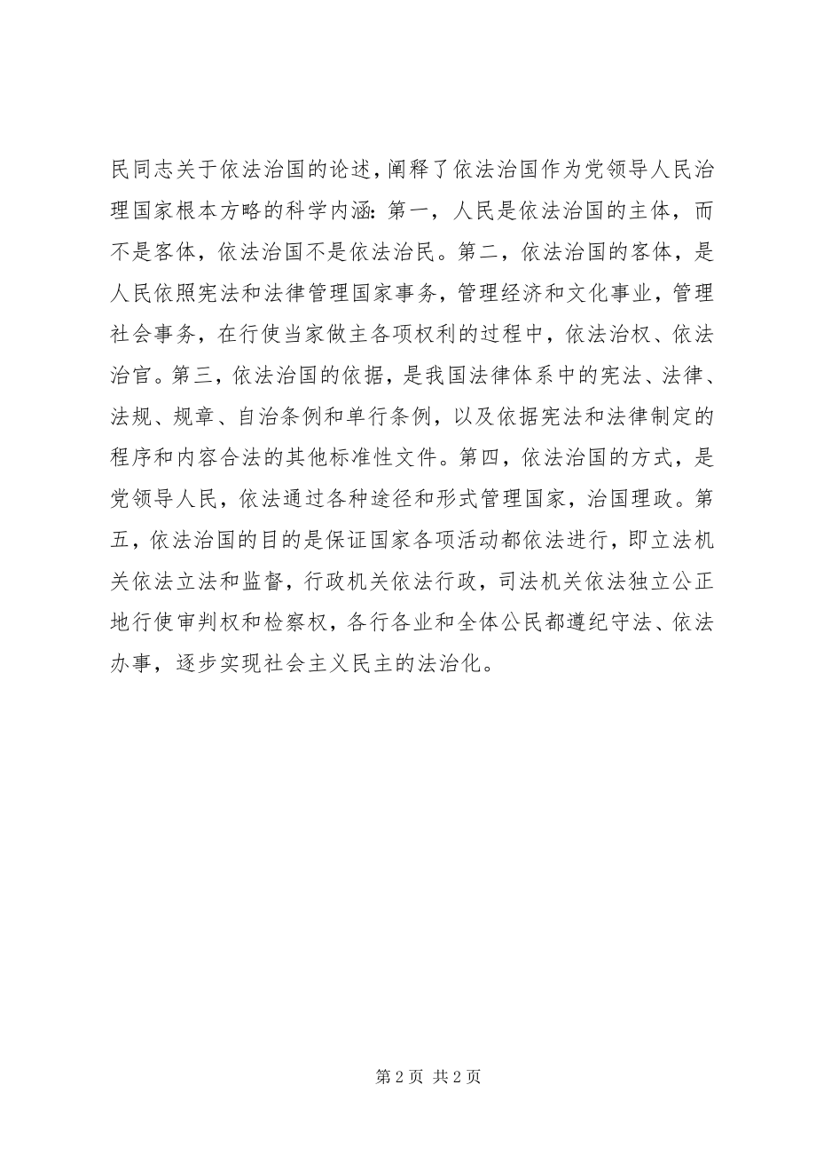 2023年公安学习江文选心得体会.docx_第2页