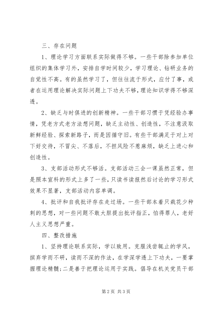 2023年民主生活会工作总结.docx_第2页