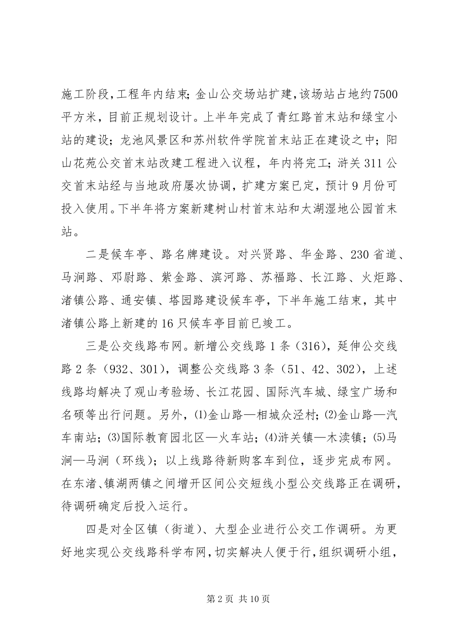 2023年交通旅游局交通上半年工作总结.docx_第2页