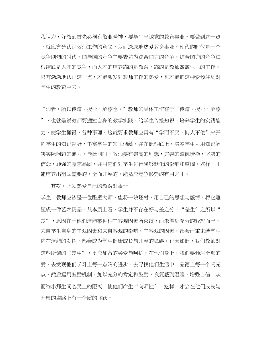 2023年继续教育学习心得体会范文.docx_第3页