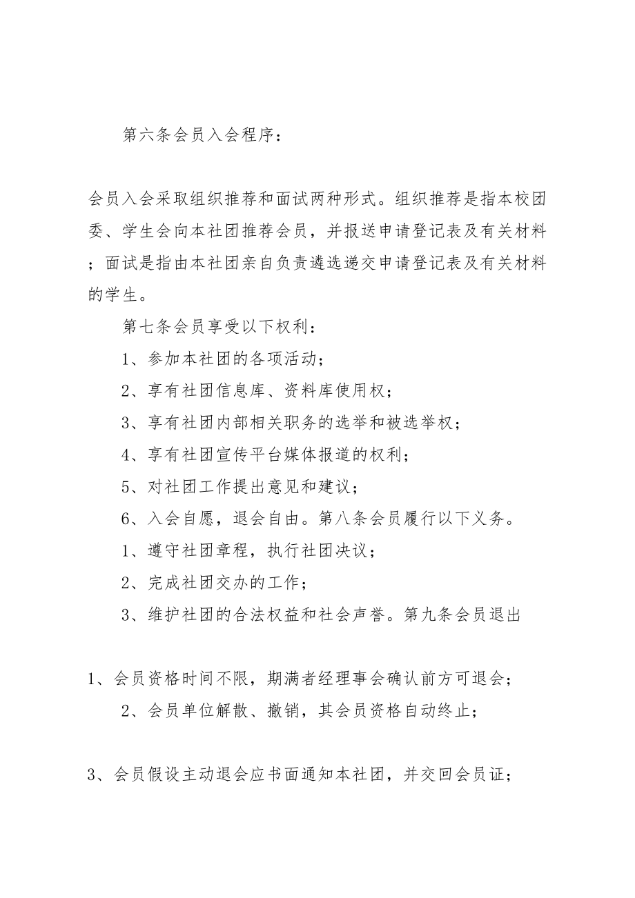 2023年天津城建大学创新服务社章程.doc_第3页