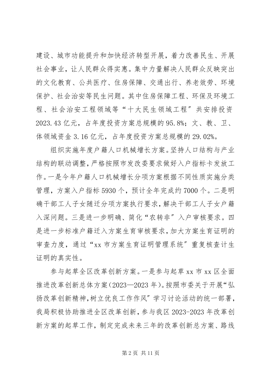 2023年发改局年度经济运行的工作总结.docx_第2页