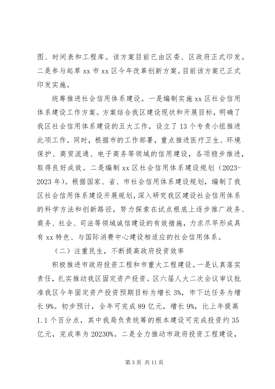 2023年发改局年度经济运行的工作总结.docx_第3页