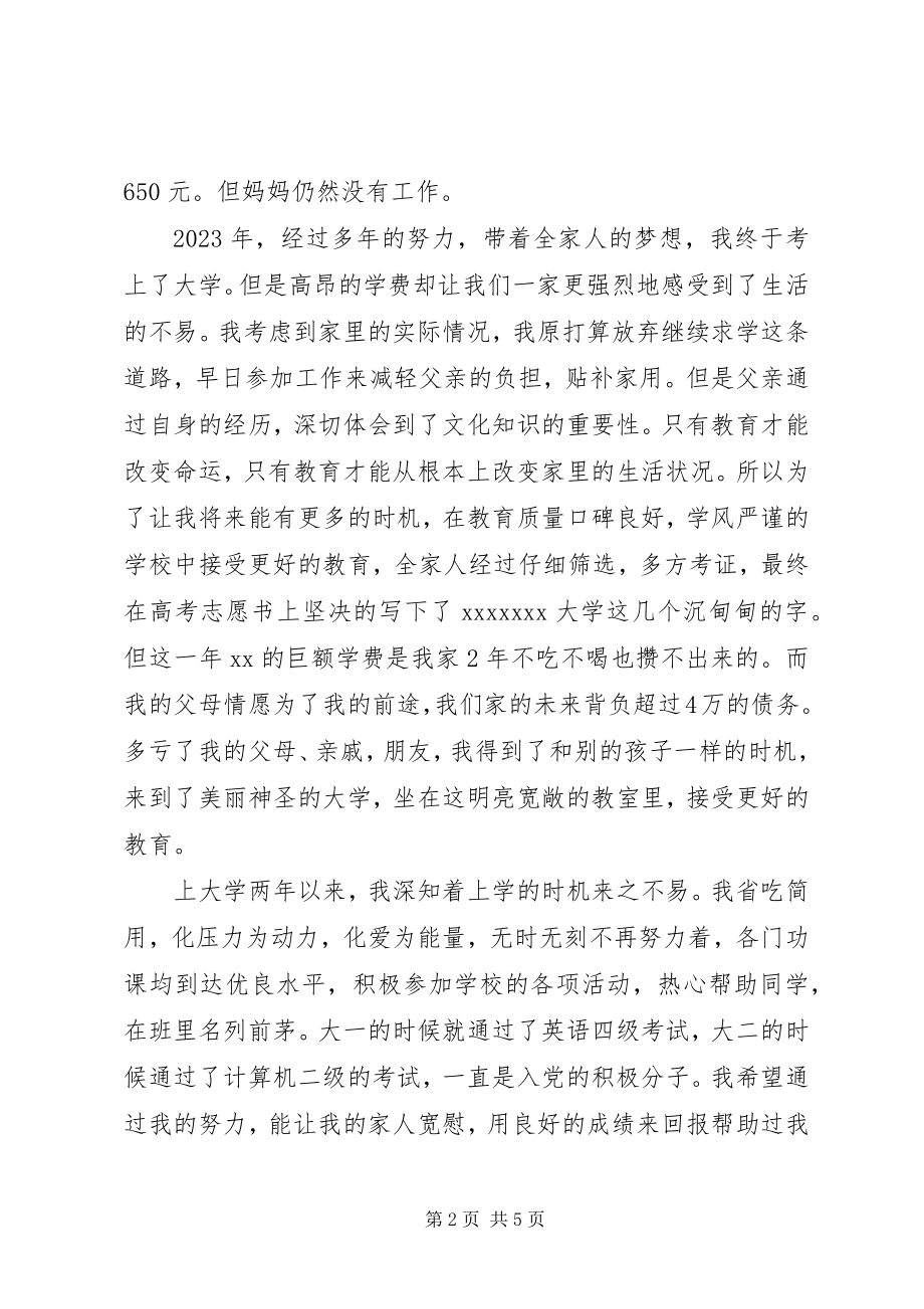 2023年国家贫困资助申请书.docx_第2页