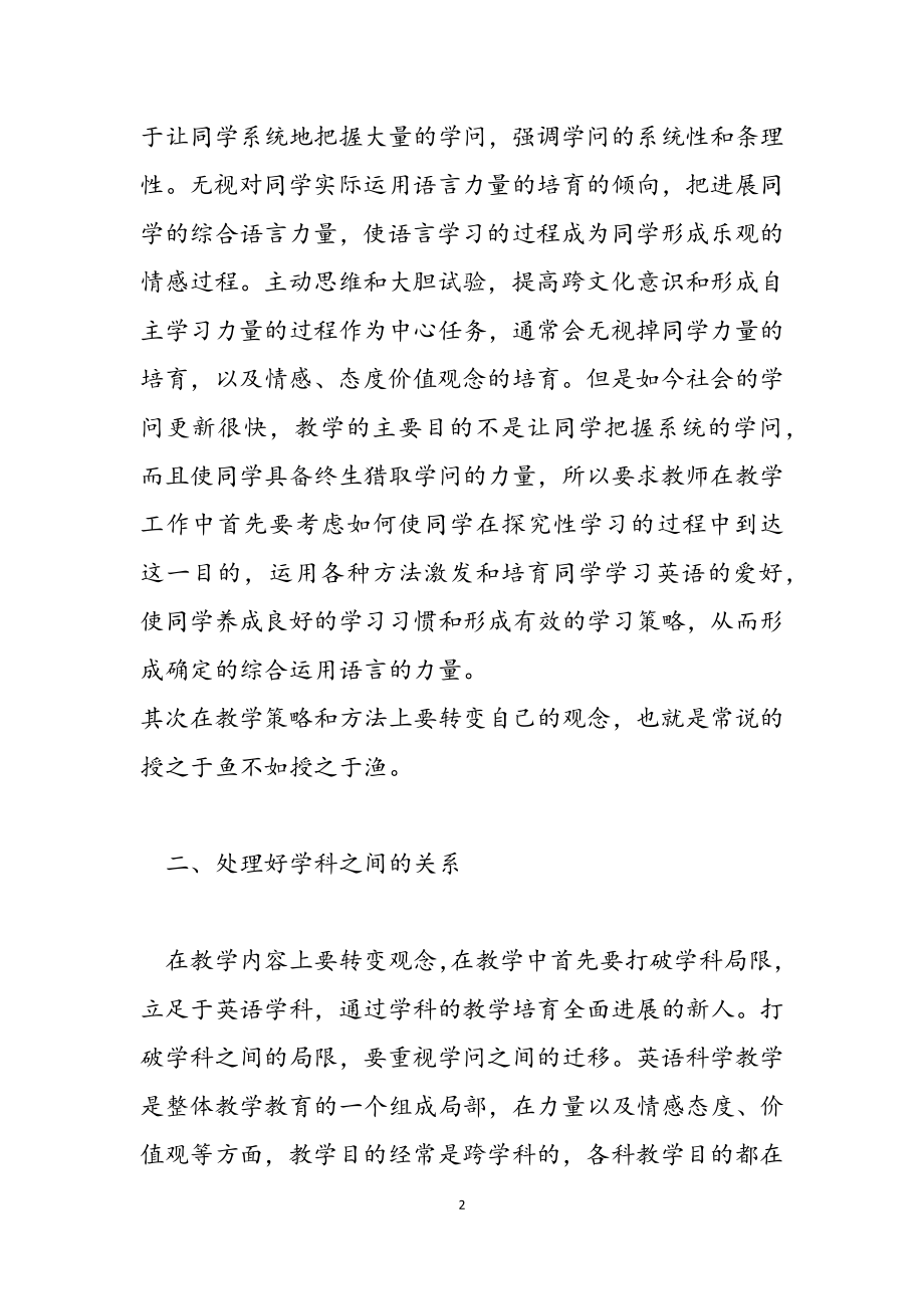 2023年教师学习心得体会模板汇编9篇.doc_第2页