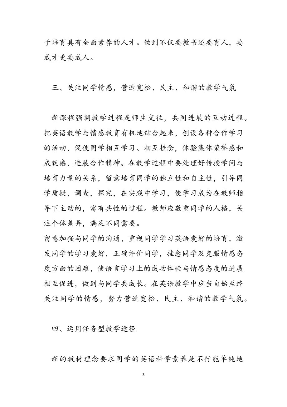 2023年教师学习心得体会模板汇编9篇.doc_第3页