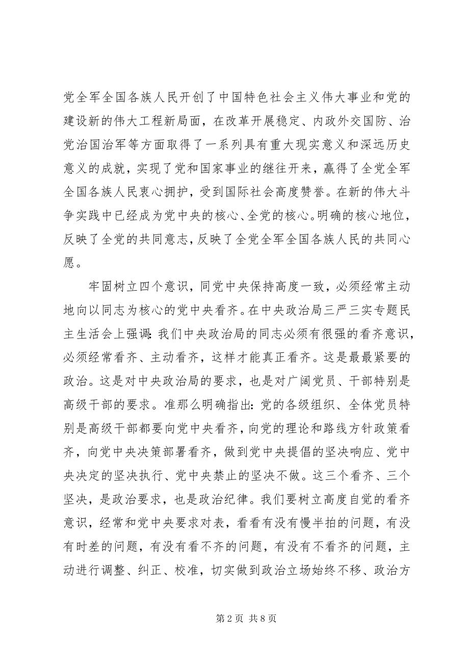 2023年机关单位领导牢固树立核心意识讲话稿.docx_第2页