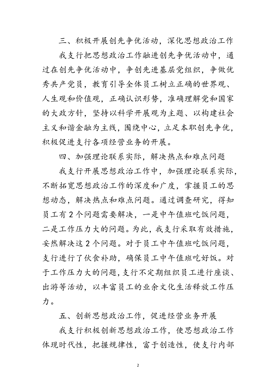 2023年金融系统思想政治工作事迹材料范文.doc_第2页