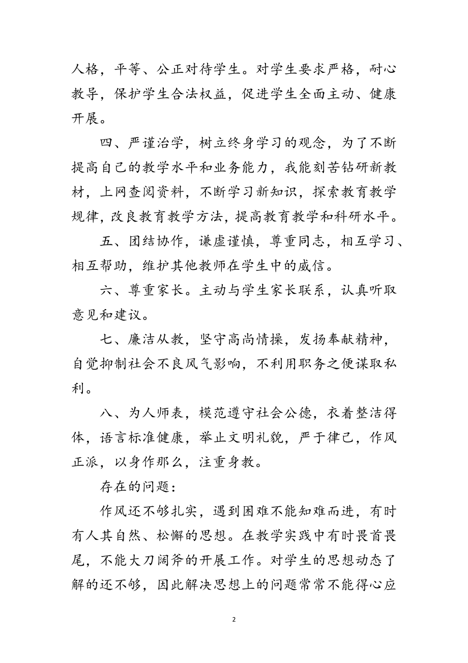 2023年教师加强师德建设个人年终总结范文.doc_第2页