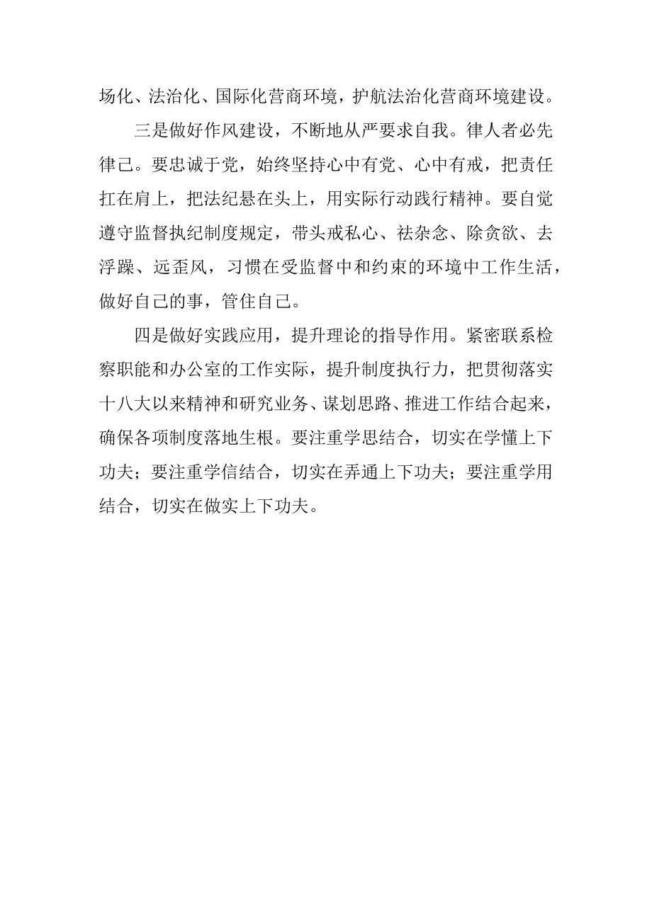 学习党的十八大和实现中华民族伟大复兴的中国梦心得体会.docx_第2页