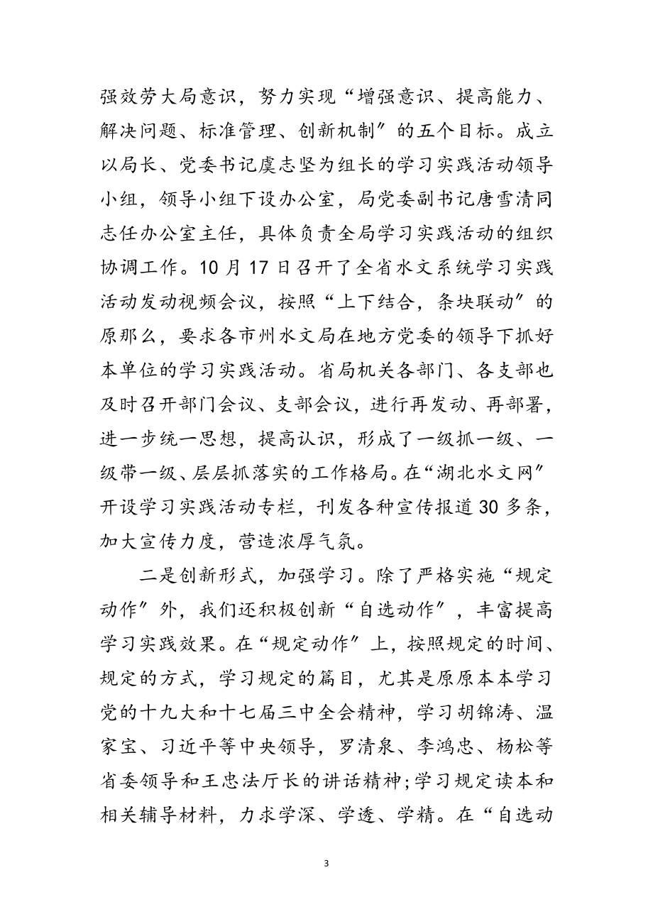 2023年水资源局科学发展观活动总结范文.doc_第3页