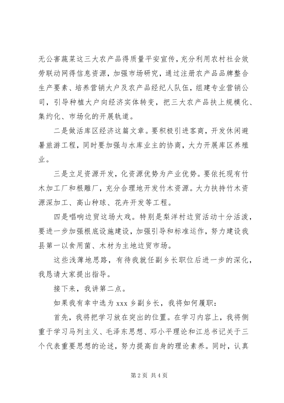 2023年竞选副乡长讲话稿.docx_第2页