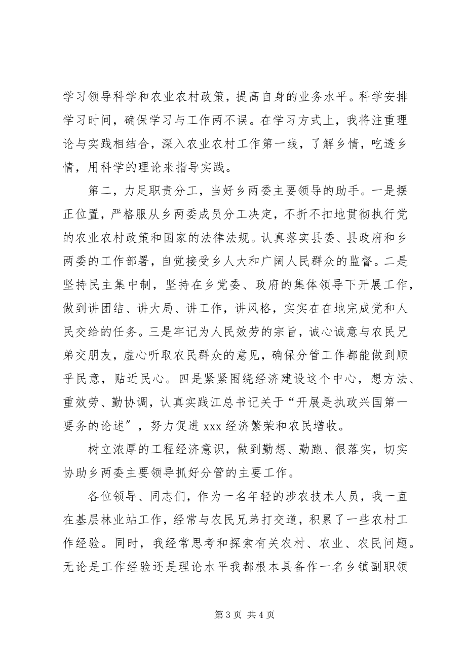 2023年竞选副乡长讲话稿.docx_第3页