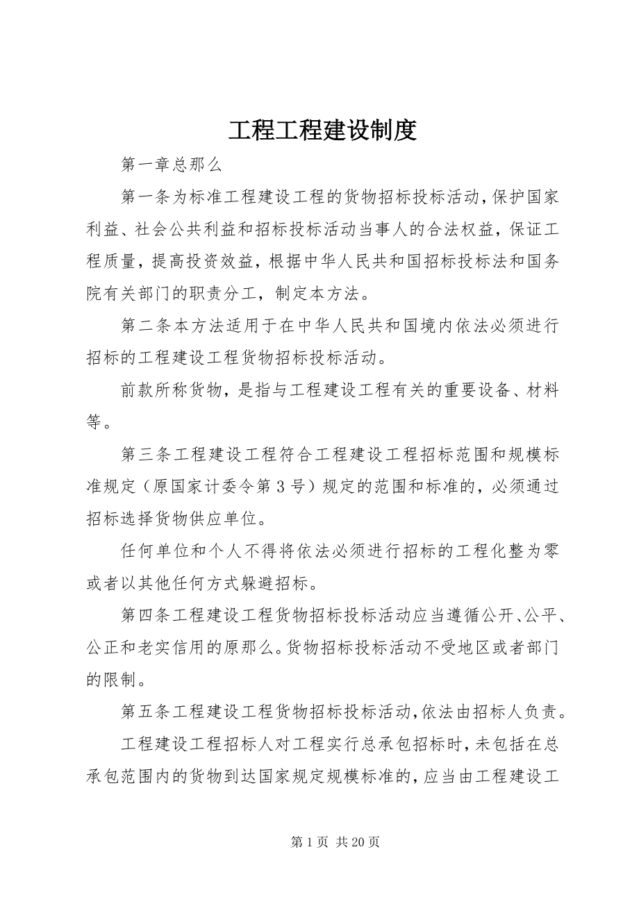 2023年工程项目建设制度.docx_第1页