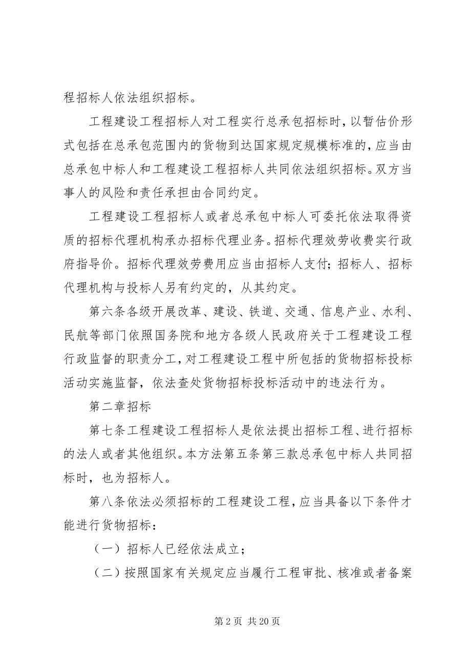 2023年工程项目建设制度.docx_第2页