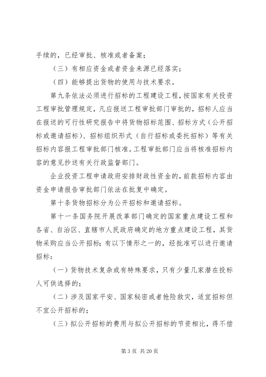 2023年工程项目建设制度.docx_第3页