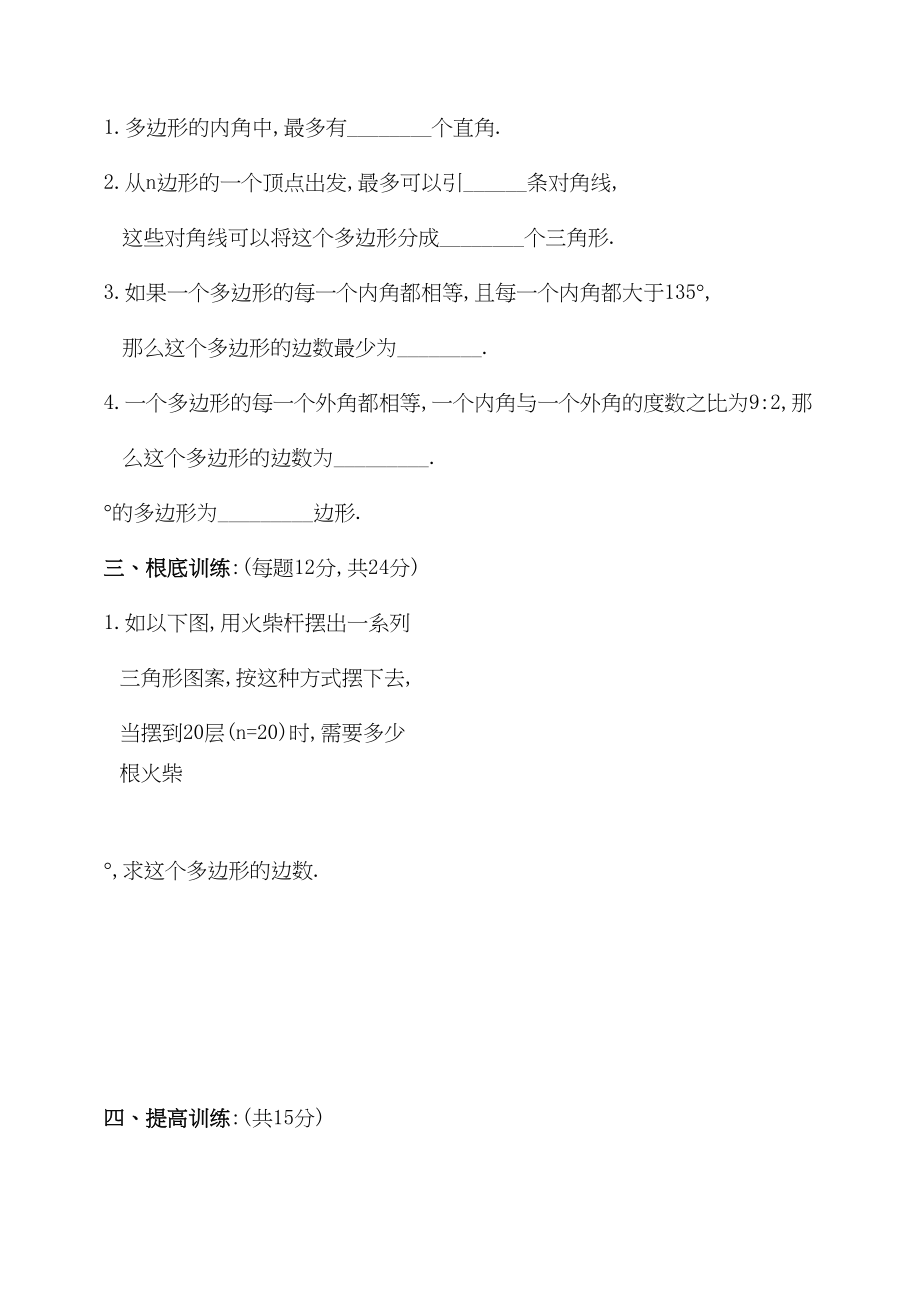 2023年数学七年级下人教新课标73多边形及其内角和同步练习.docx_第2页