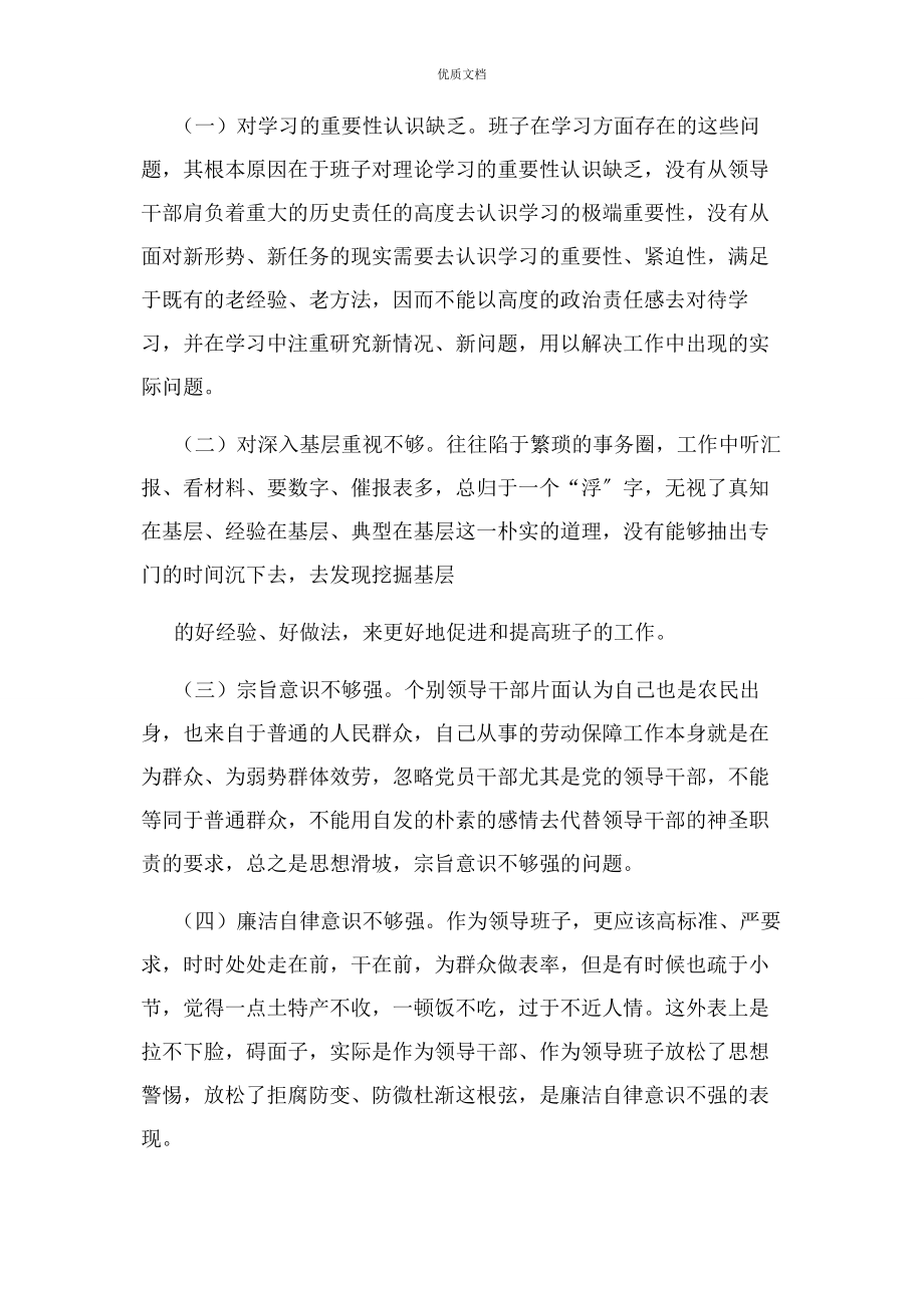 2023年廉政警示教育对照检查.docx_第3页