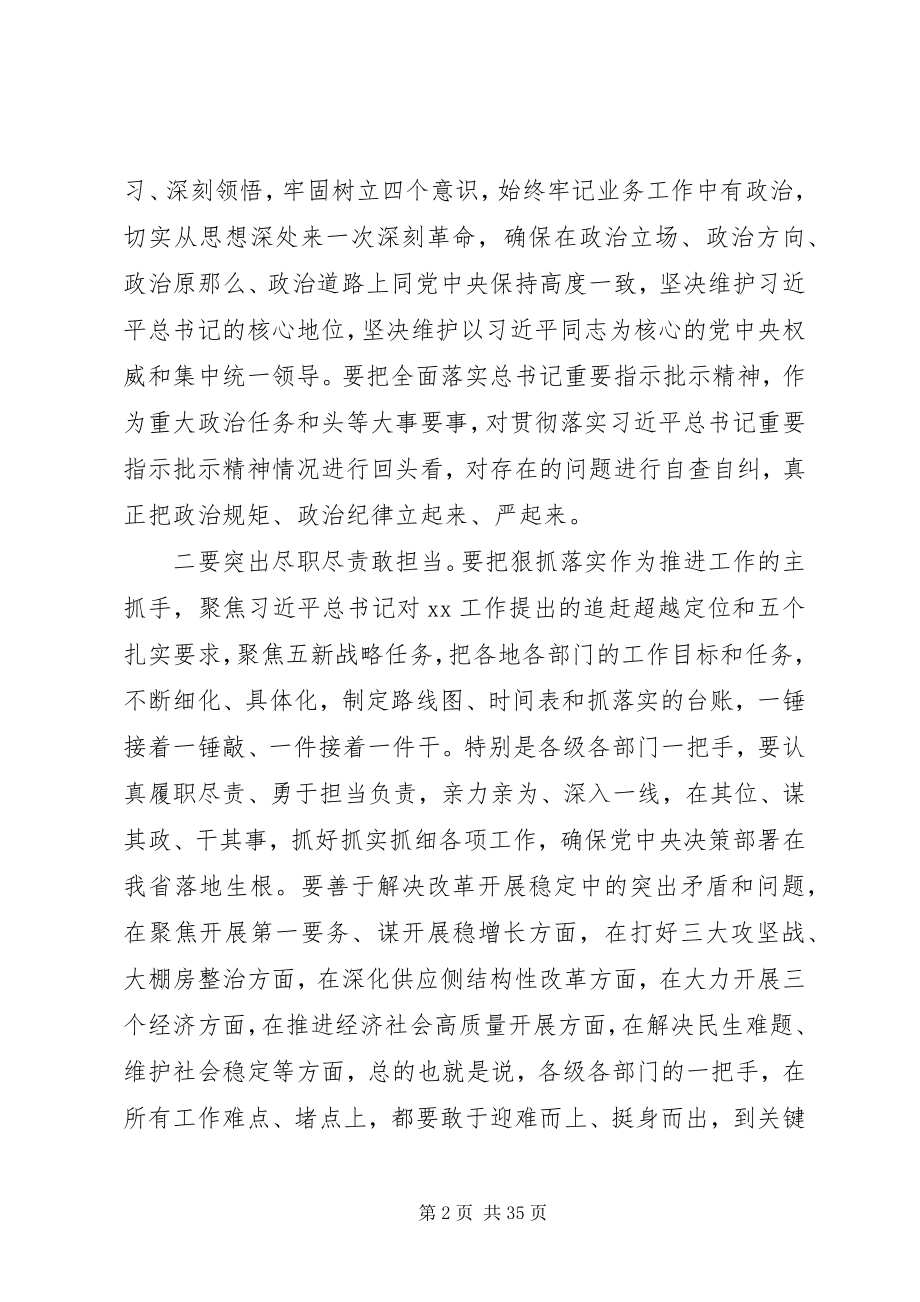 2023年讲政治敢担当改作风教育动员会议致辞稿5篇.docx_第2页