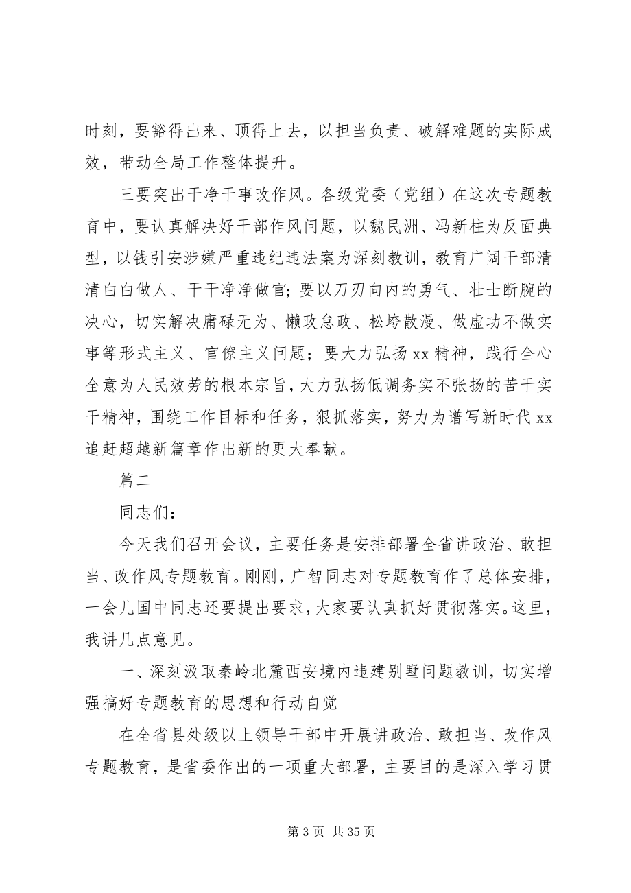 2023年讲政治敢担当改作风教育动员会议致辞稿5篇.docx_第3页