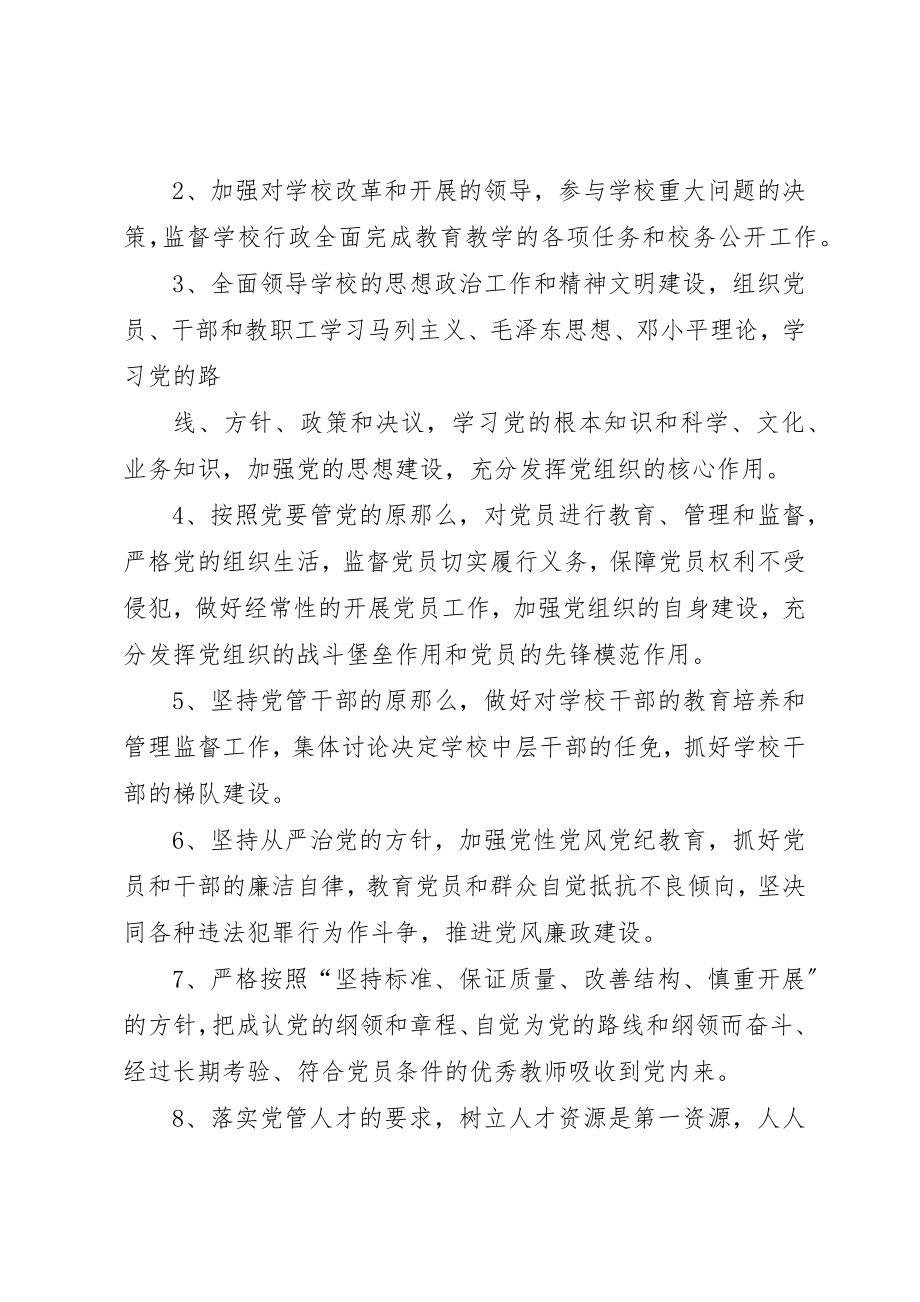 2023年大讨论民主生活会记录新编.docx_第2页