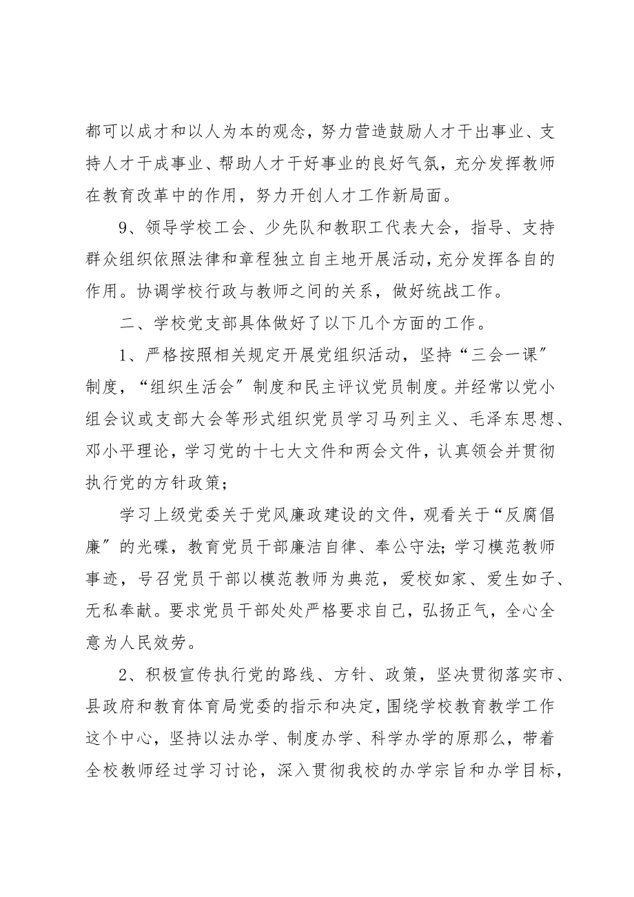 2023年大讨论民主生活会记录新编.docx_第3页