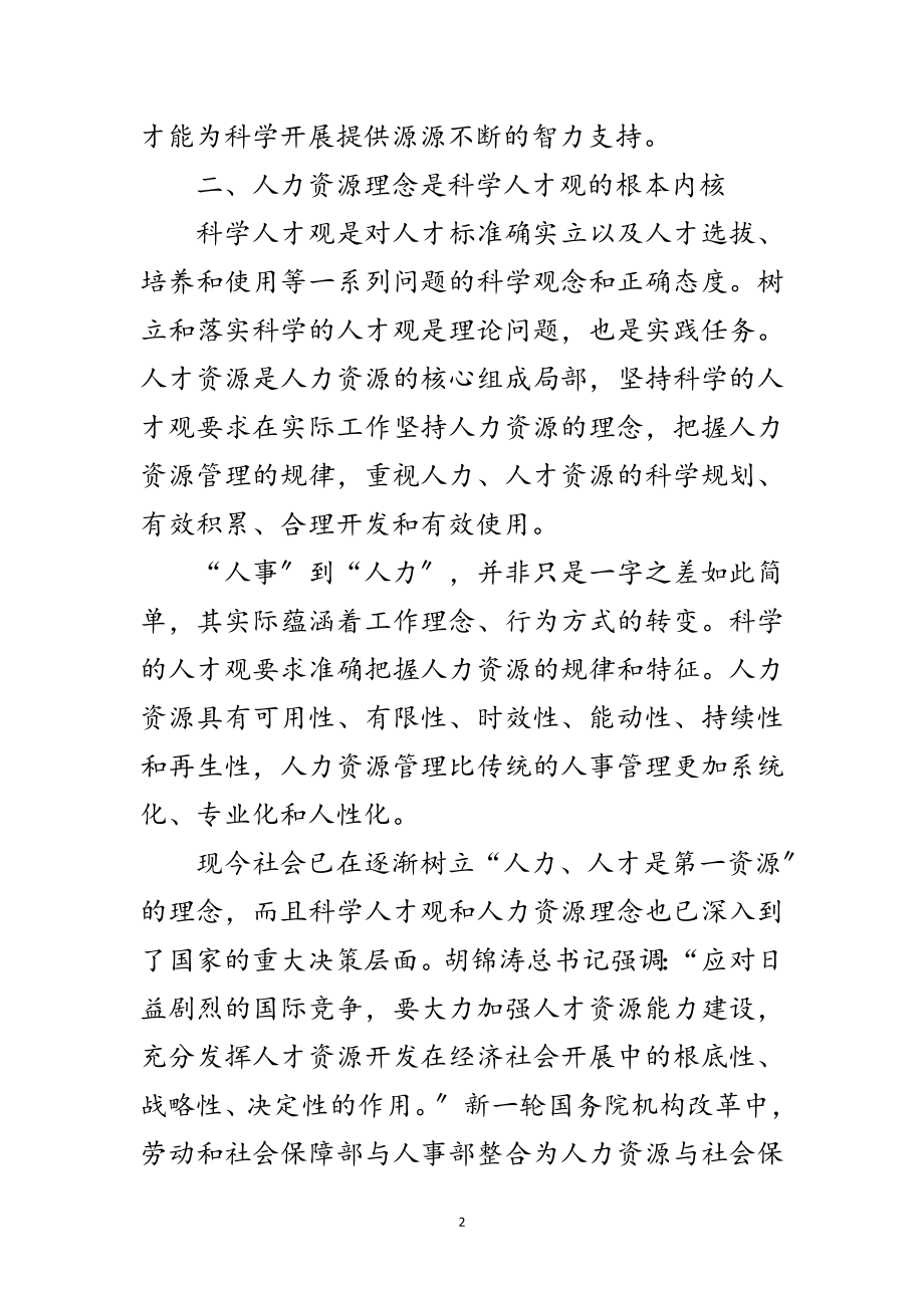 2023年大学实践科学发展观的学习材料范文.doc_第2页