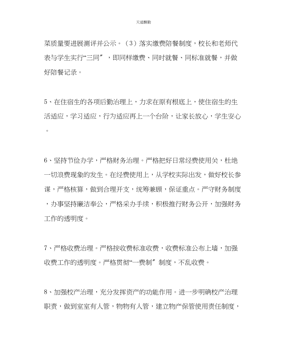 2023年学校后勤学校总务处工作计划2.docx_第3页