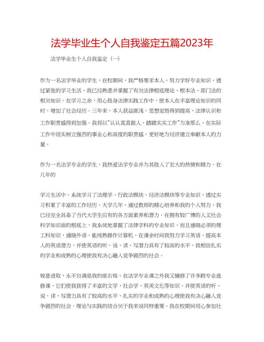 2023年法学毕业生个人自我鉴定五篇.docx_第1页