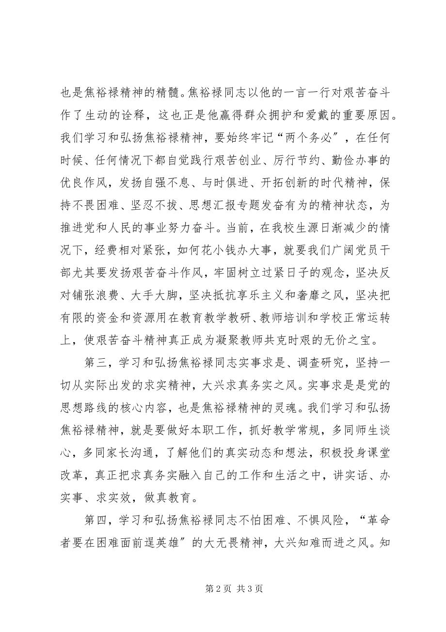 2023年学习焦裕禄先进事迹心得体会两篇.docx_第2页