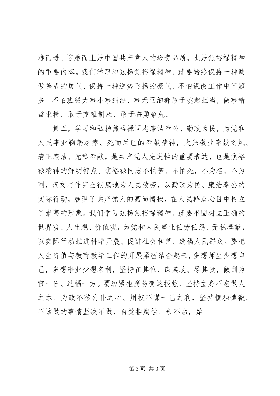 2023年学习焦裕禄先进事迹心得体会两篇.docx_第3页