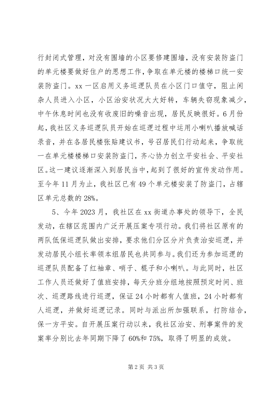 2023年社区综治工作总结.docx_第2页