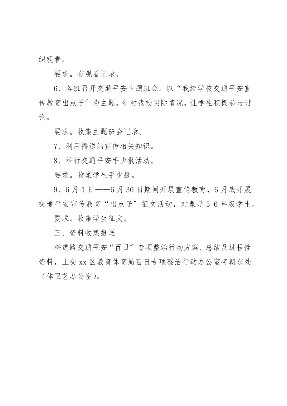 2023年道路交通整治行动方案新编.docx_第2页