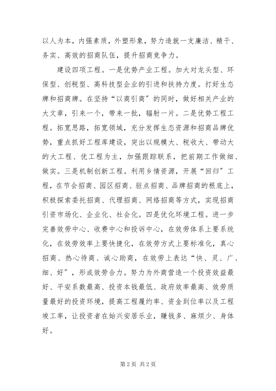 2023年招商引资工作措施.docx_第2页