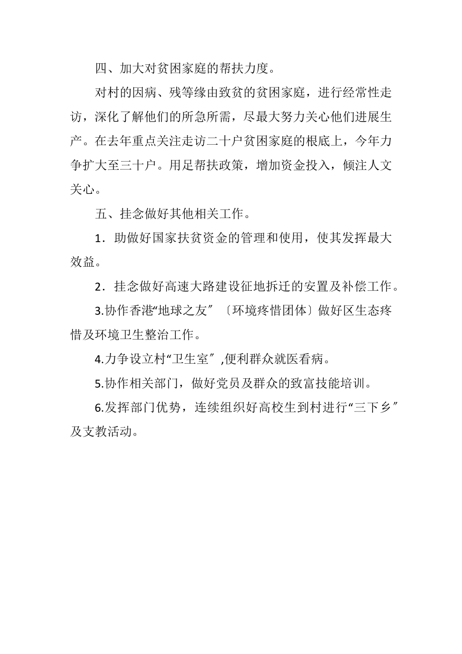 2023年师范学院三送工作队定点扶贫工作计划.docx_第2页