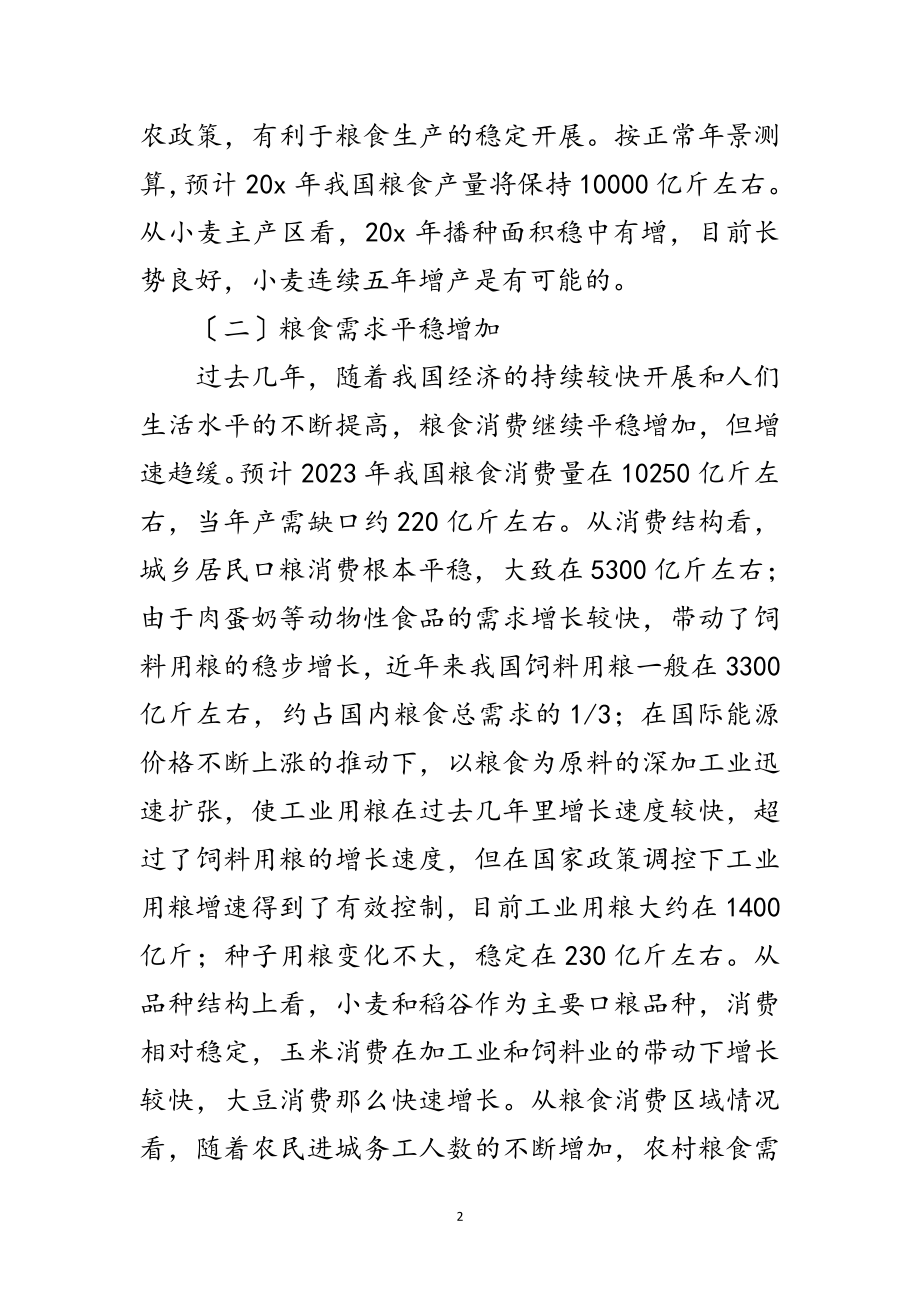 2023年粮食仓储总结致辞范文.doc_第2页