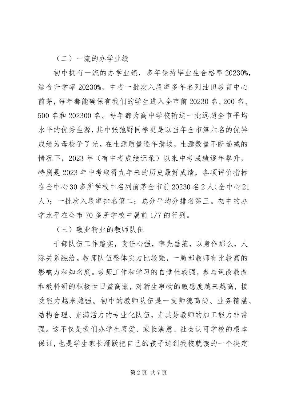 2023年学校考核检查工作汇报.docx_第2页