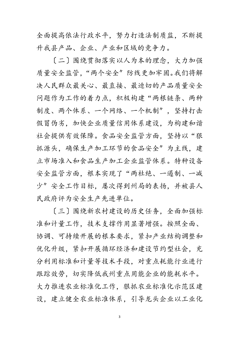 2023年党组班子科学发展观发言提纲范文.doc_第3页