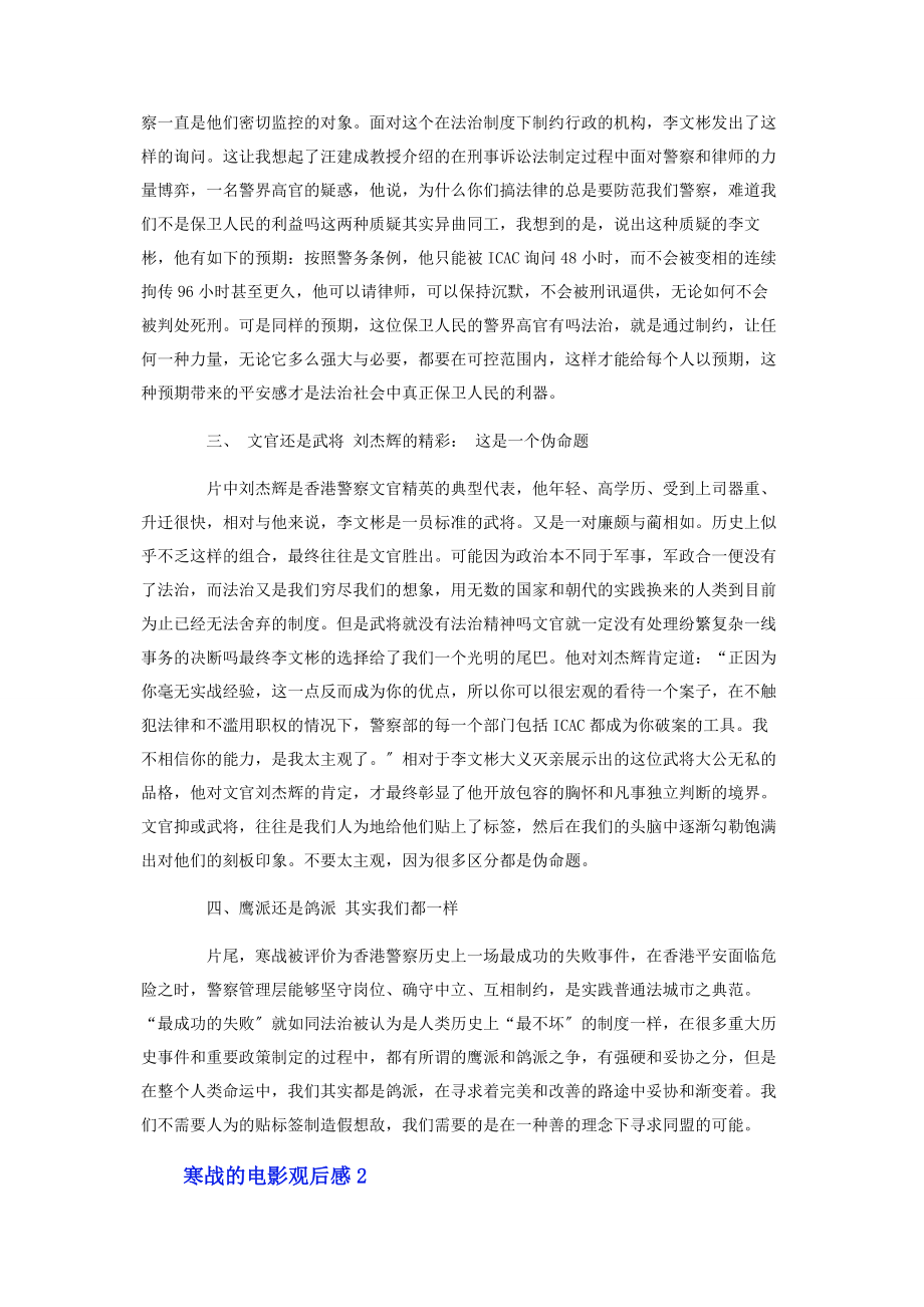 2023年寒战的电影观后感.docx_第2页