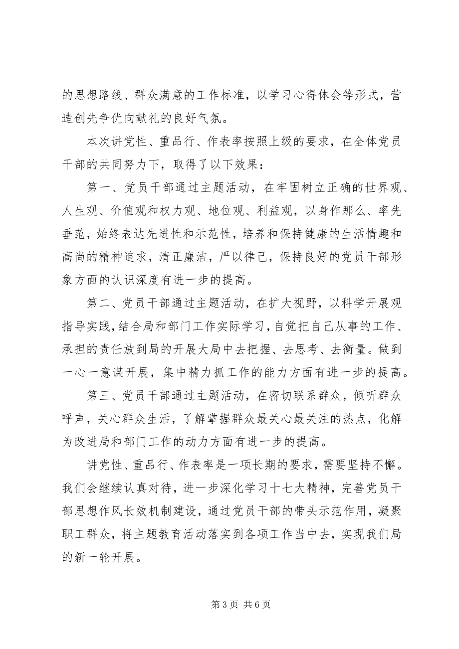 2023年讲党性重品行树形象活动总结.docx_第3页