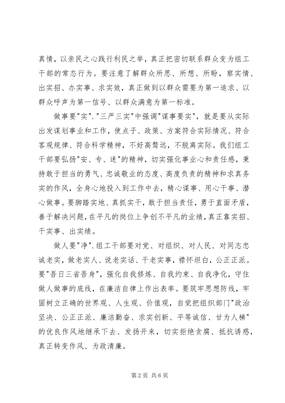 2023年两学一做思想汇报3篇.docx_第2页