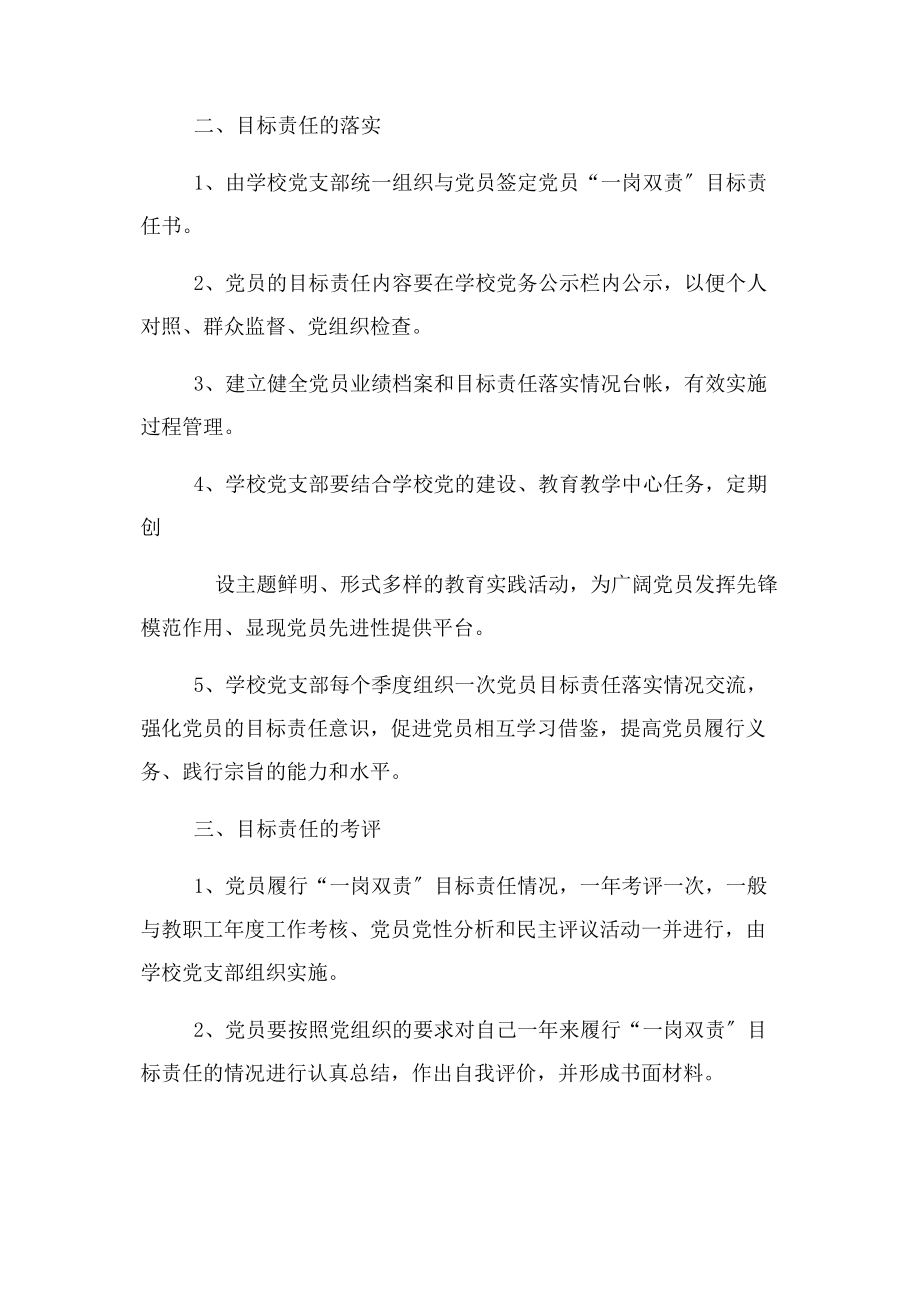 2023年党支部书记一岗双责制度.docx_第2页