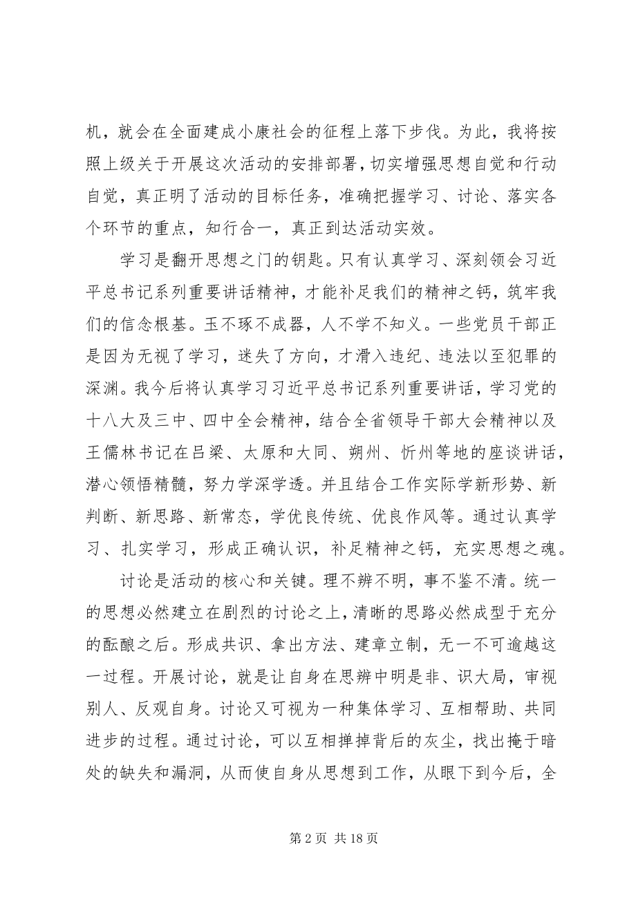 2023年学院教学质量监控与评估处处长学习讨论落实活动体会讲话.docx_第2页