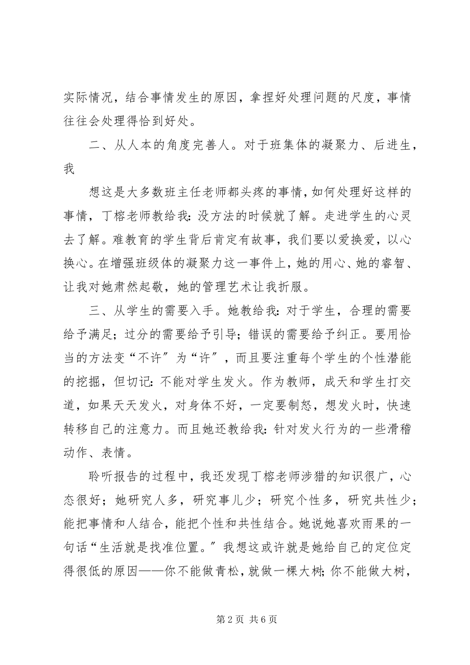 2023年上海张家港之行心得体会.docx_第2页